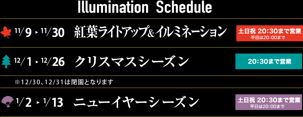 イベント日程