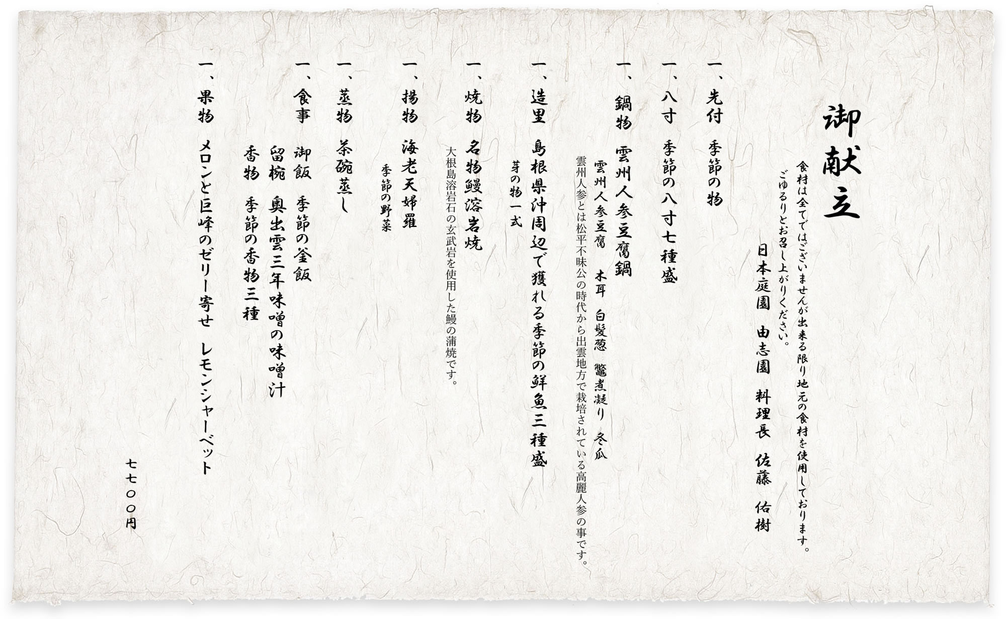 今月の会席料理/7,700円